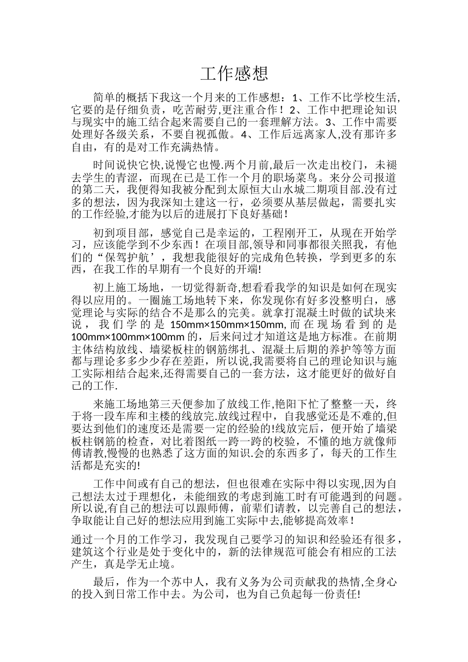 入职一个月感想_第1页
