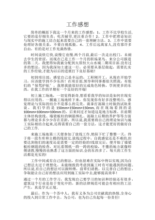 入职一个月感想