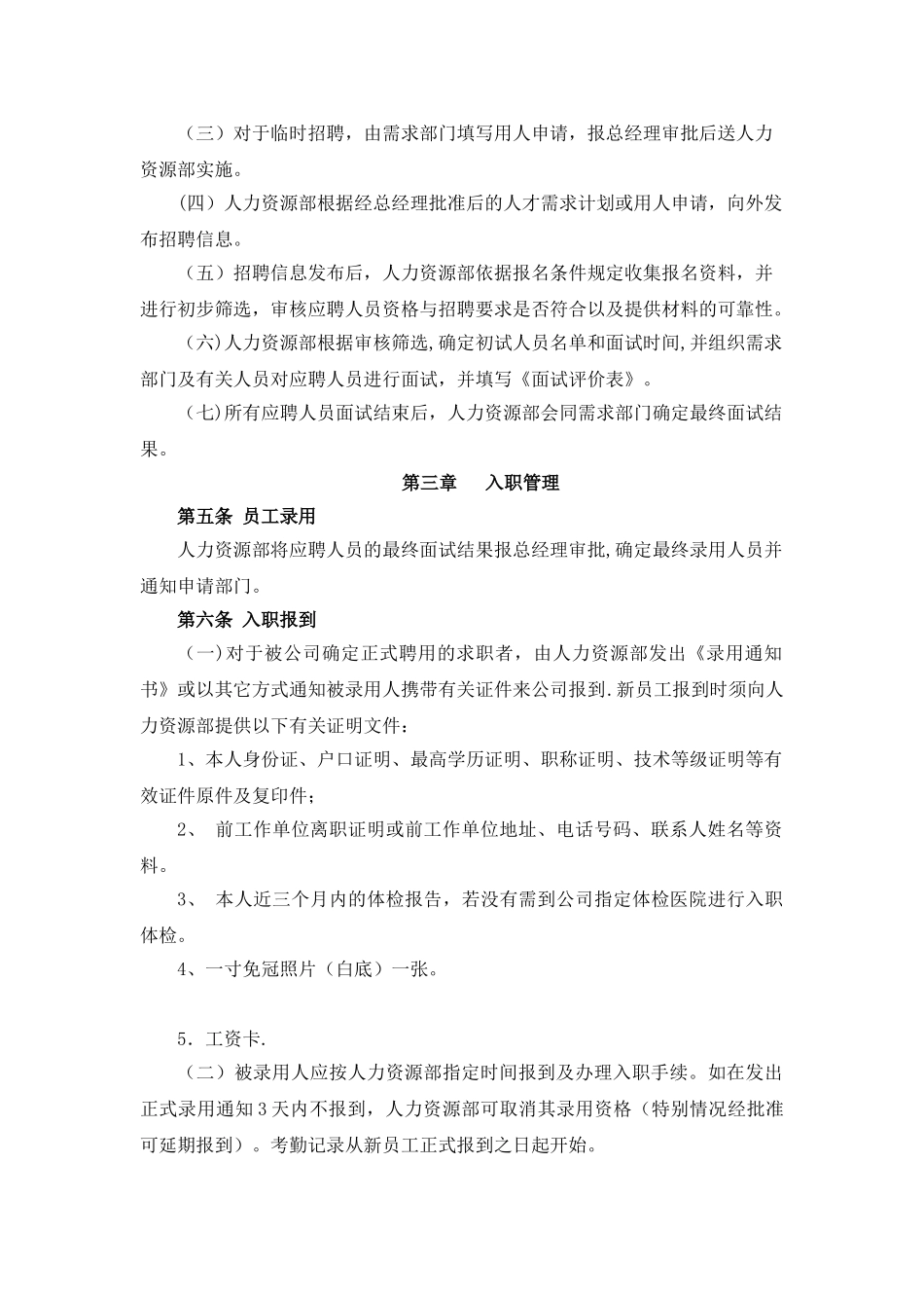 入离职管理制度77342_第2页