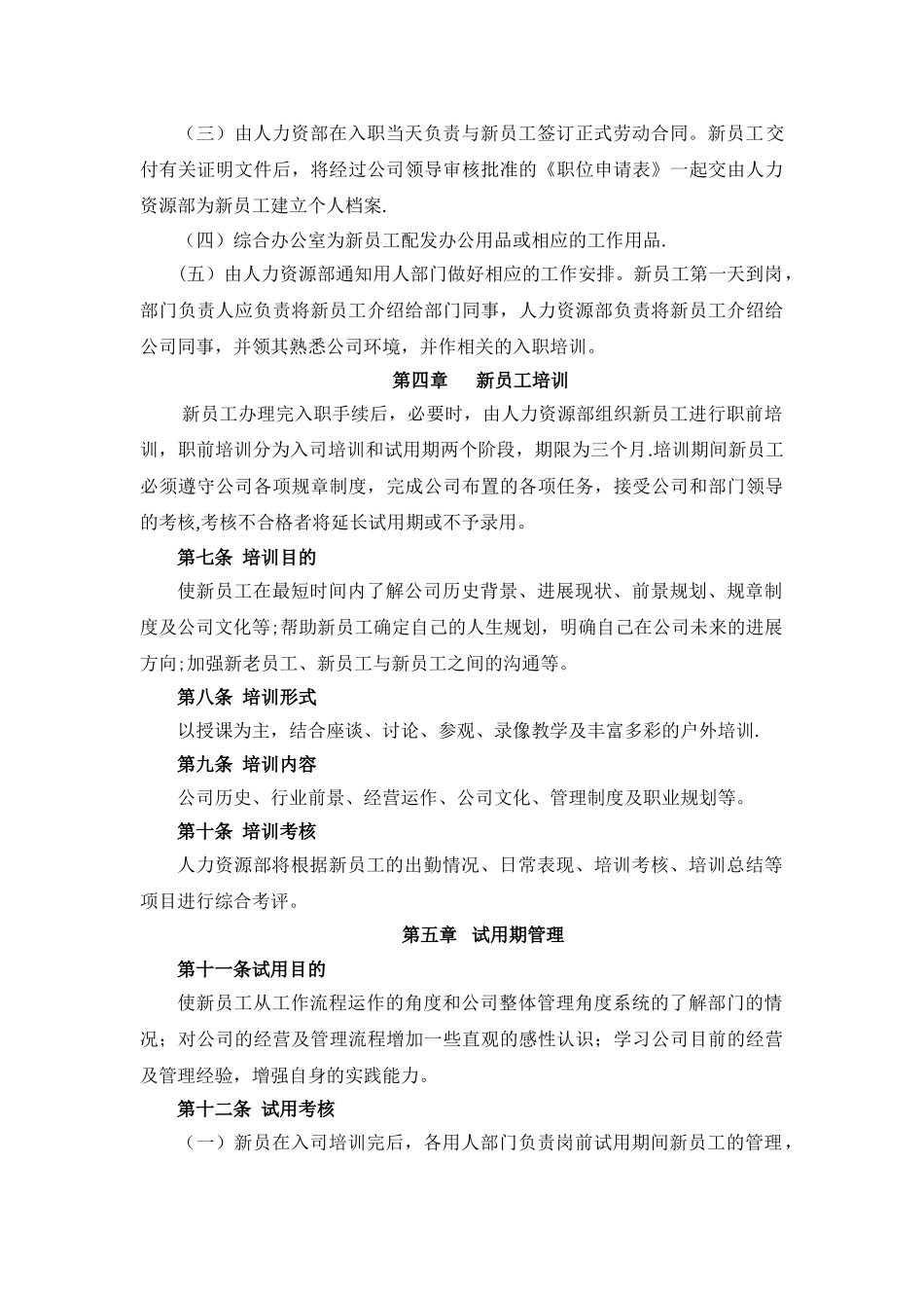 入离职管理制度77342_第3页