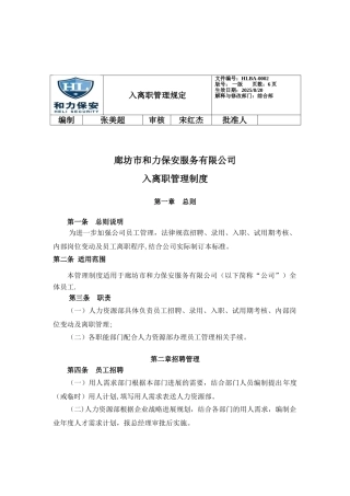 入离职管理制度77342