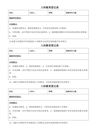 入科教育登记表