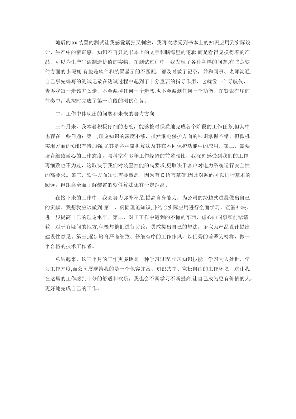 入职三个月工作总结_第2页