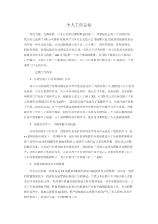 入职三个月工作总结