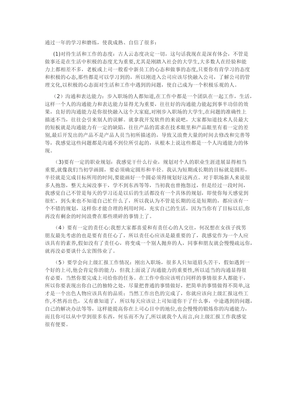 入职一年心得体会_第1页