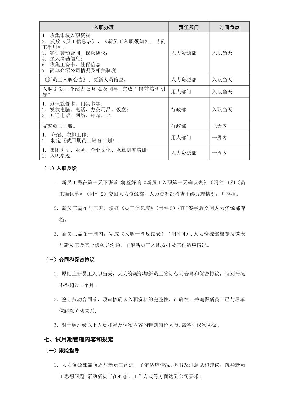 入职与试用期管理办法_第3页
