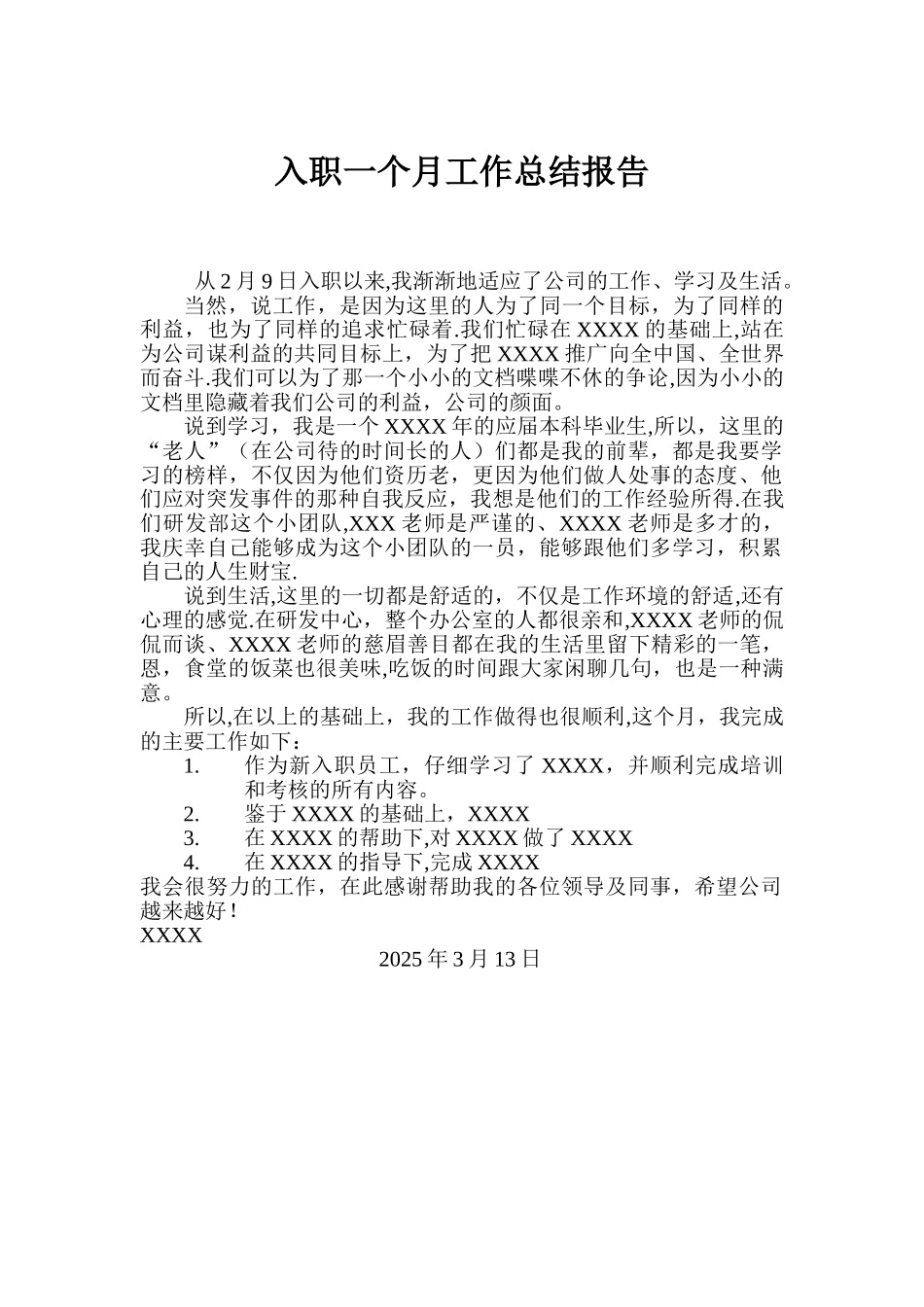 入职一个月工作总结报告_第1页