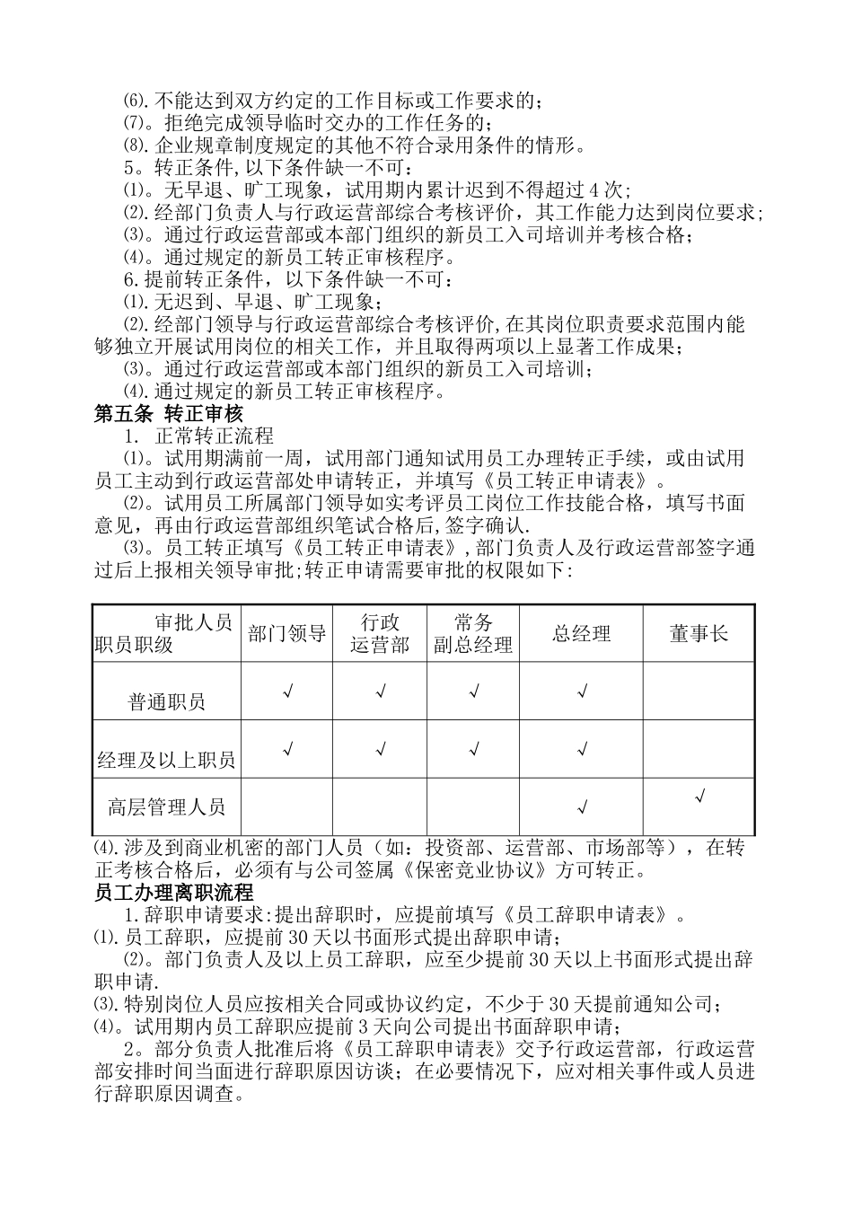 入离职管理制度_第2页