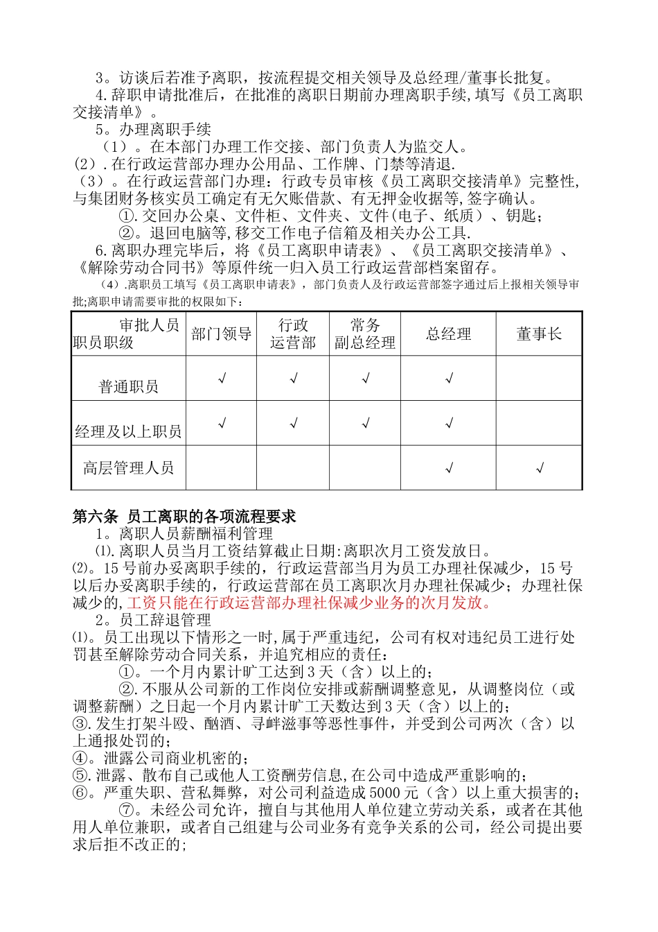 入离职管理制度_第3页