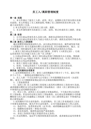 入离职管理制度