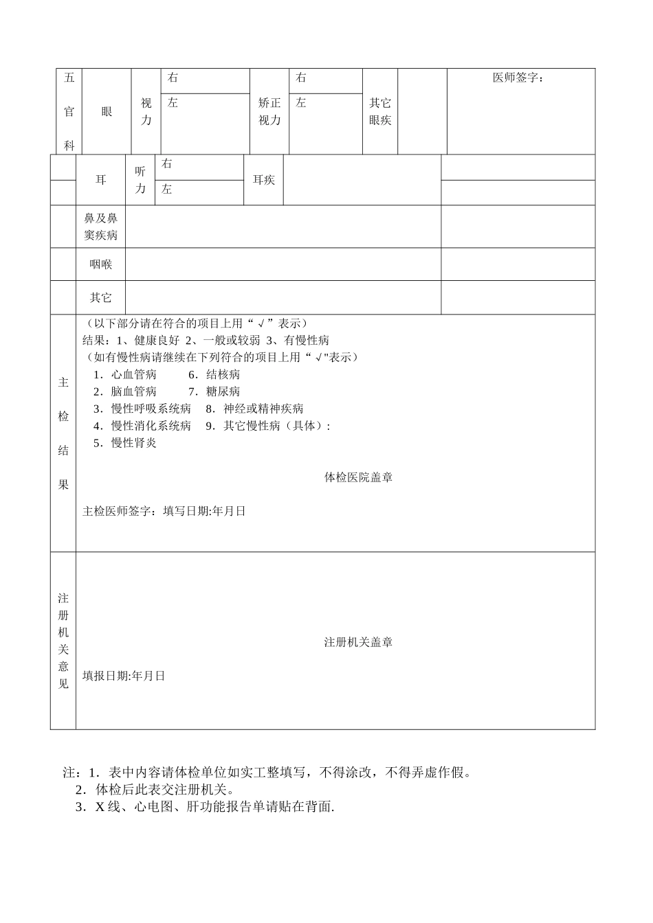 入职体检表模版_第2页