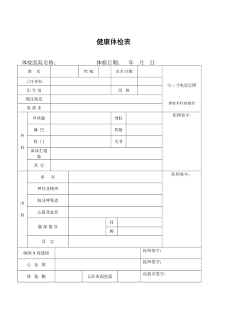 入职体检表模版