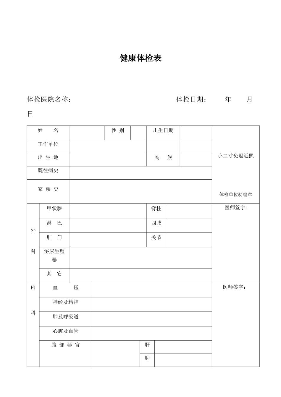 入职体检表模版_第1页