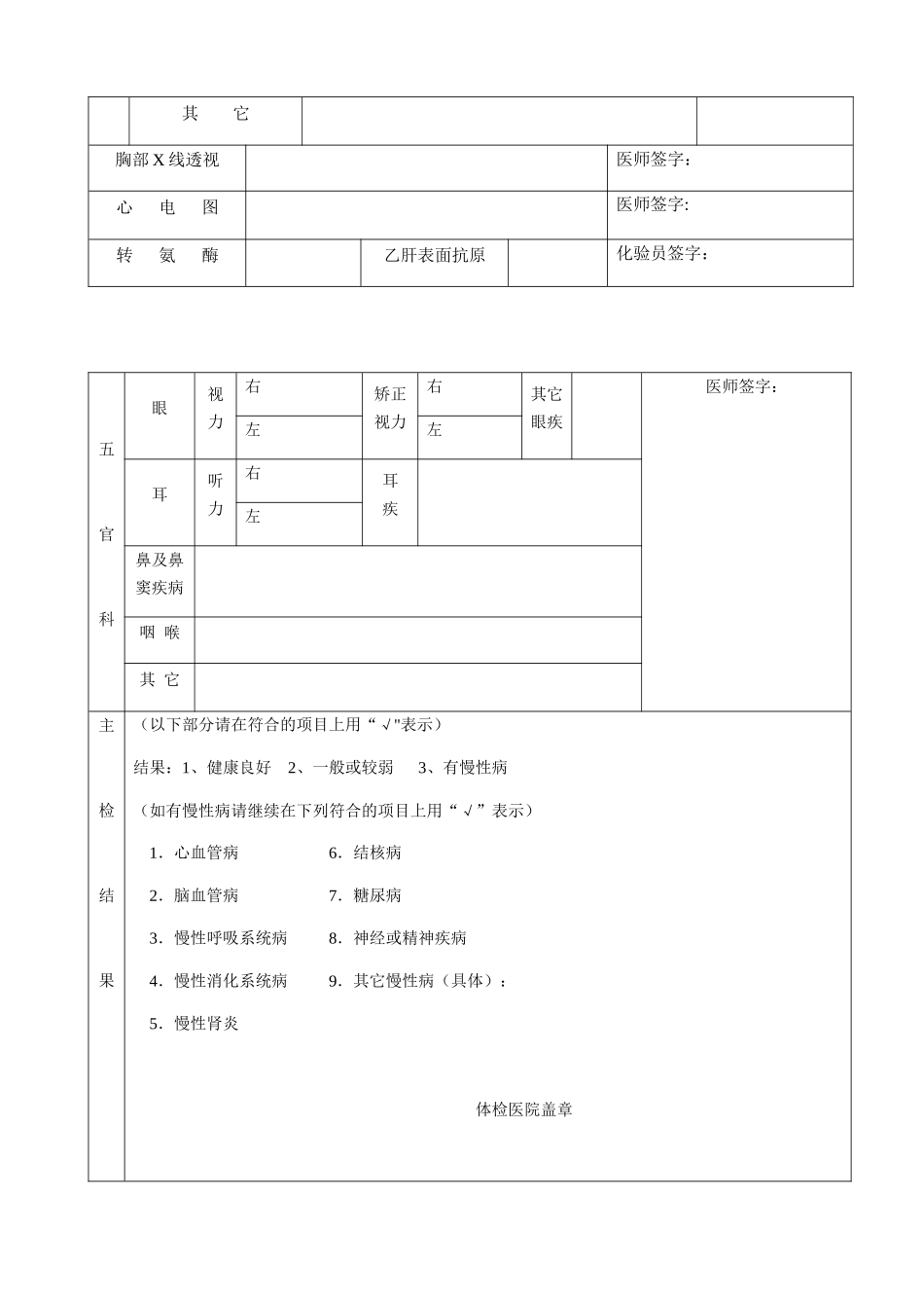入职体检表模版_第2页
