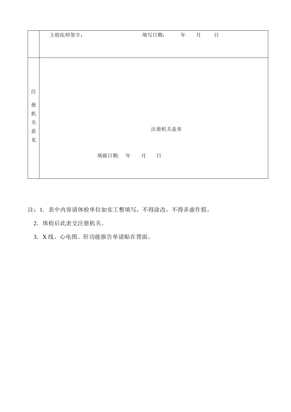 入职体检表模版_第3页