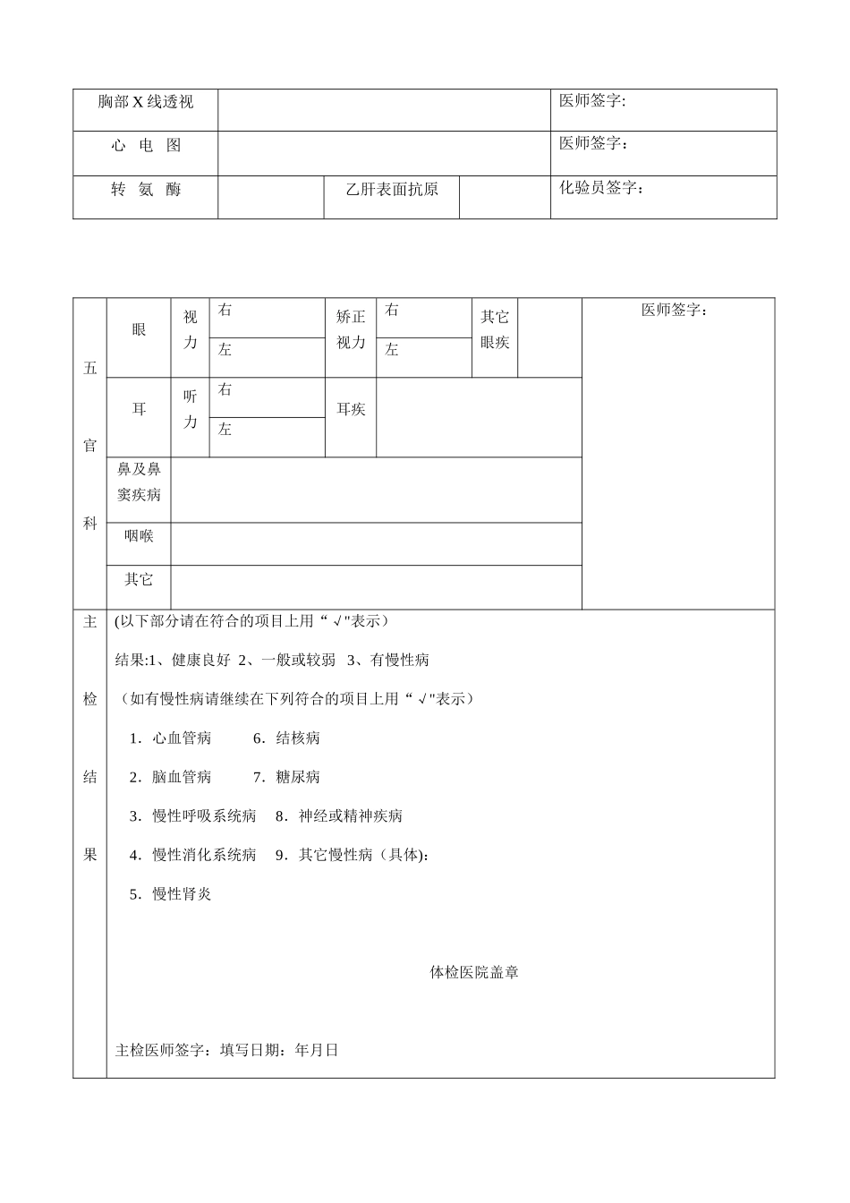 入职体检表模版97017_第2页