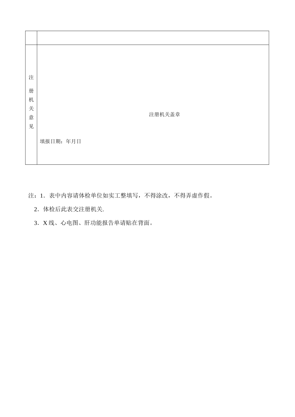入职体检表模版97017_第3页