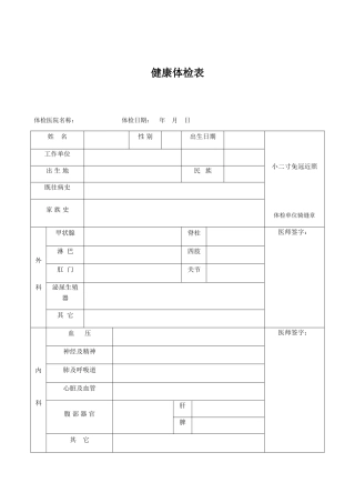 入职体检表模版97017