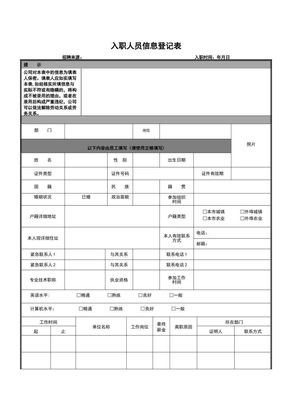 入职信息表模板_第1页