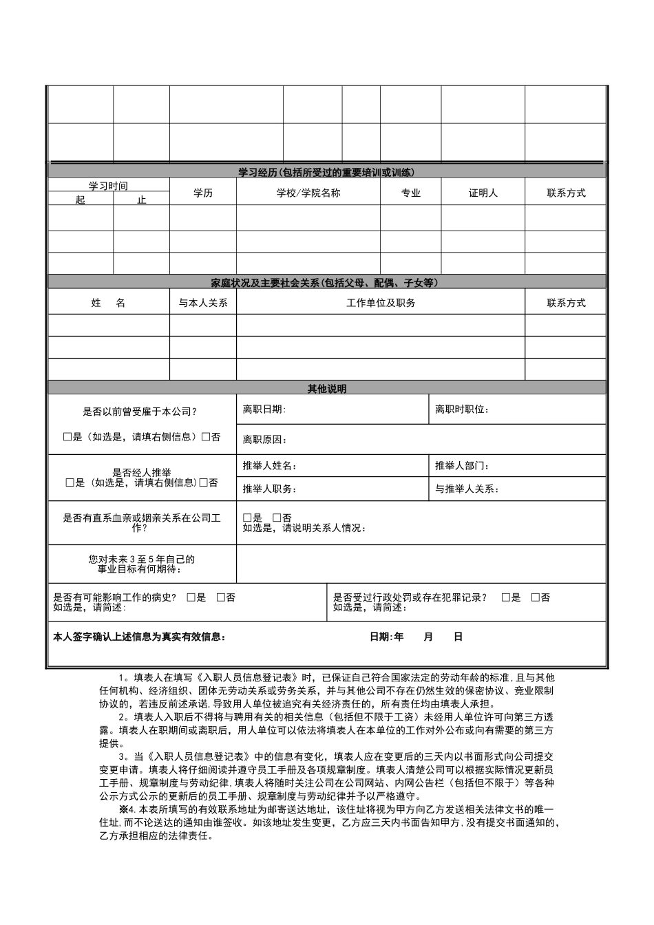 入职信息表模板_第2页
