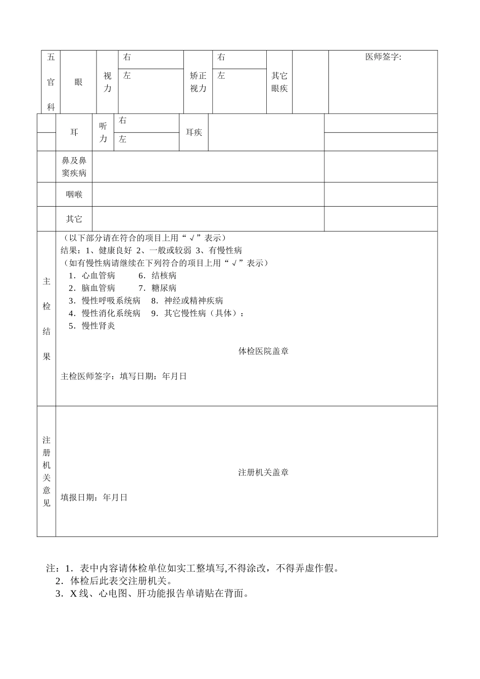 入职体检表模版[2]_第2页