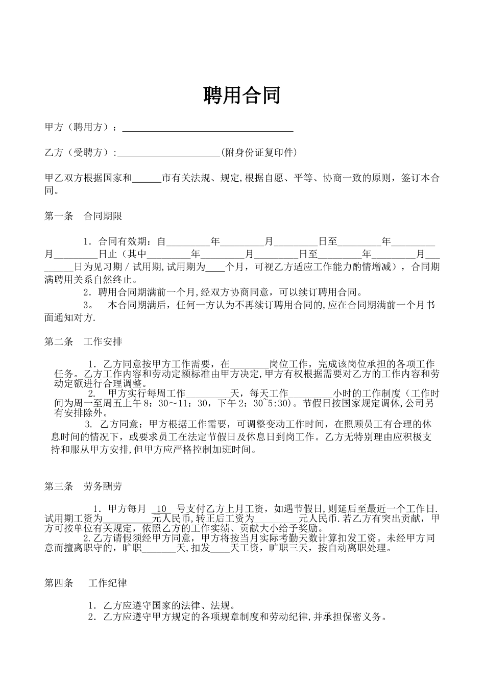 入职劳动合同简单版_第1页