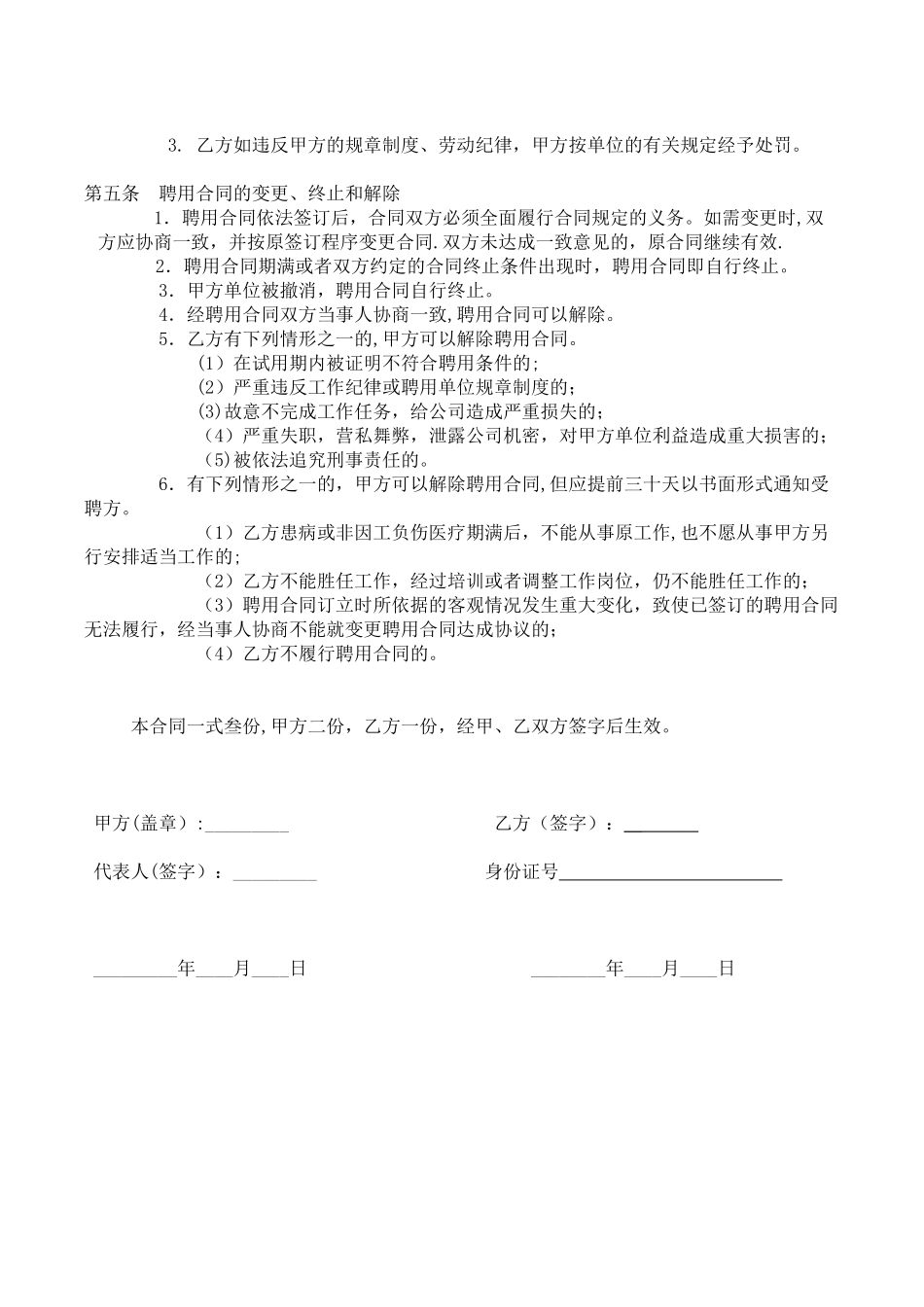 入职劳动合同简单版_第2页