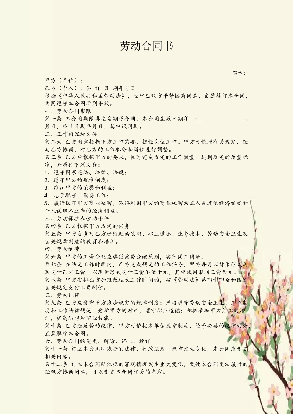 入职劳动合同书_第2页