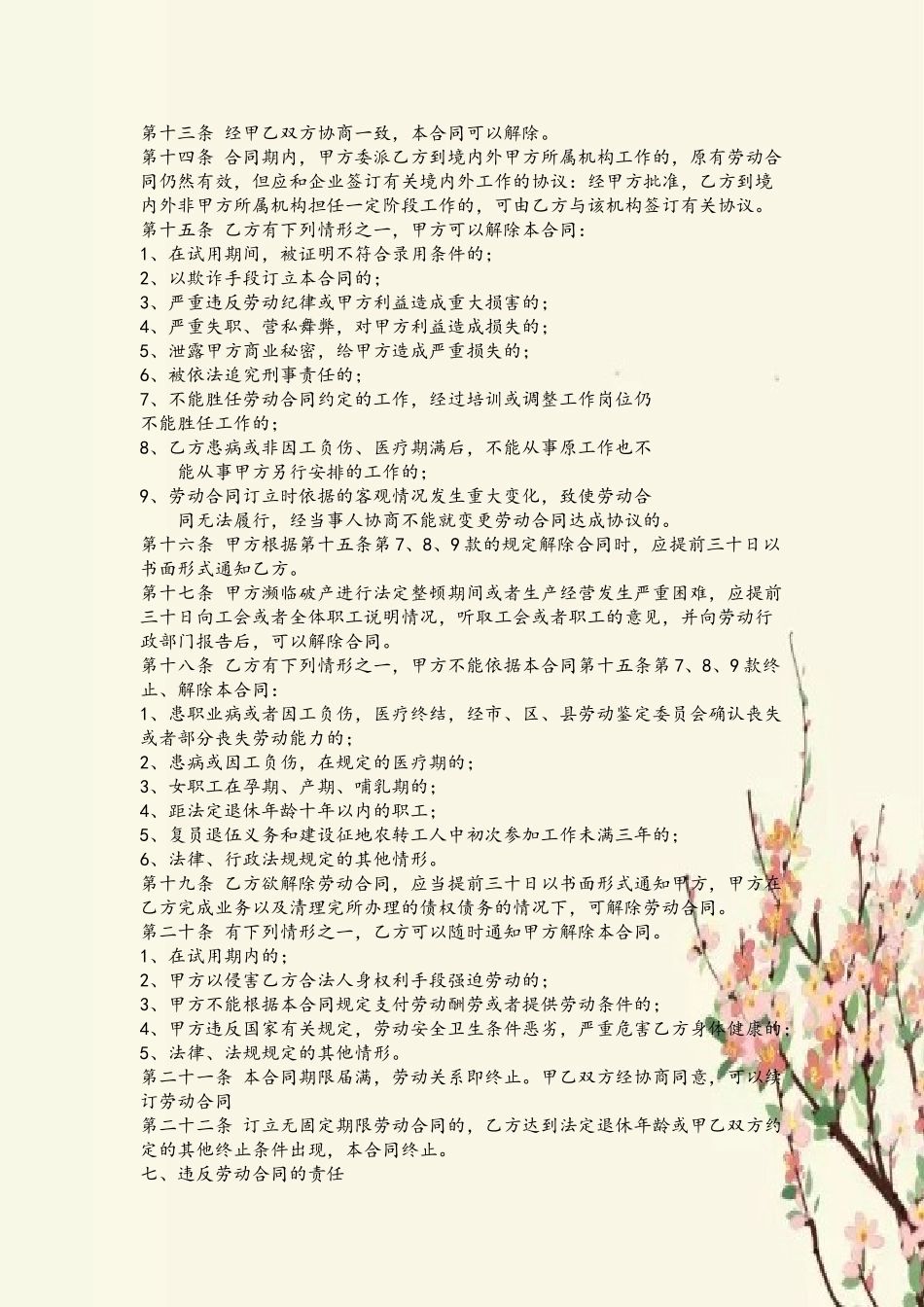 入职劳动合同书_第3页