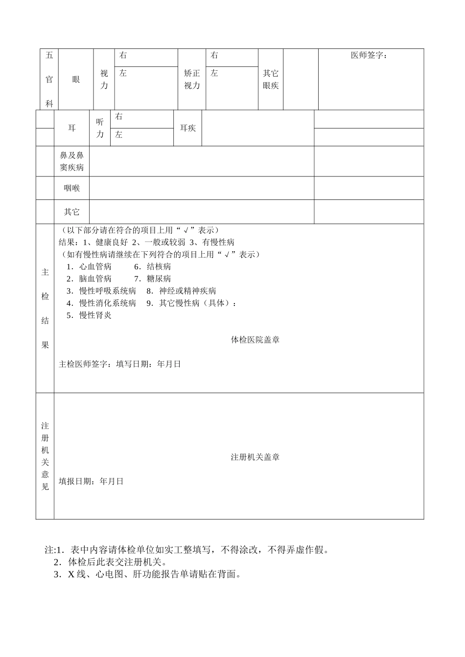 入职体检表模版51927_第2页