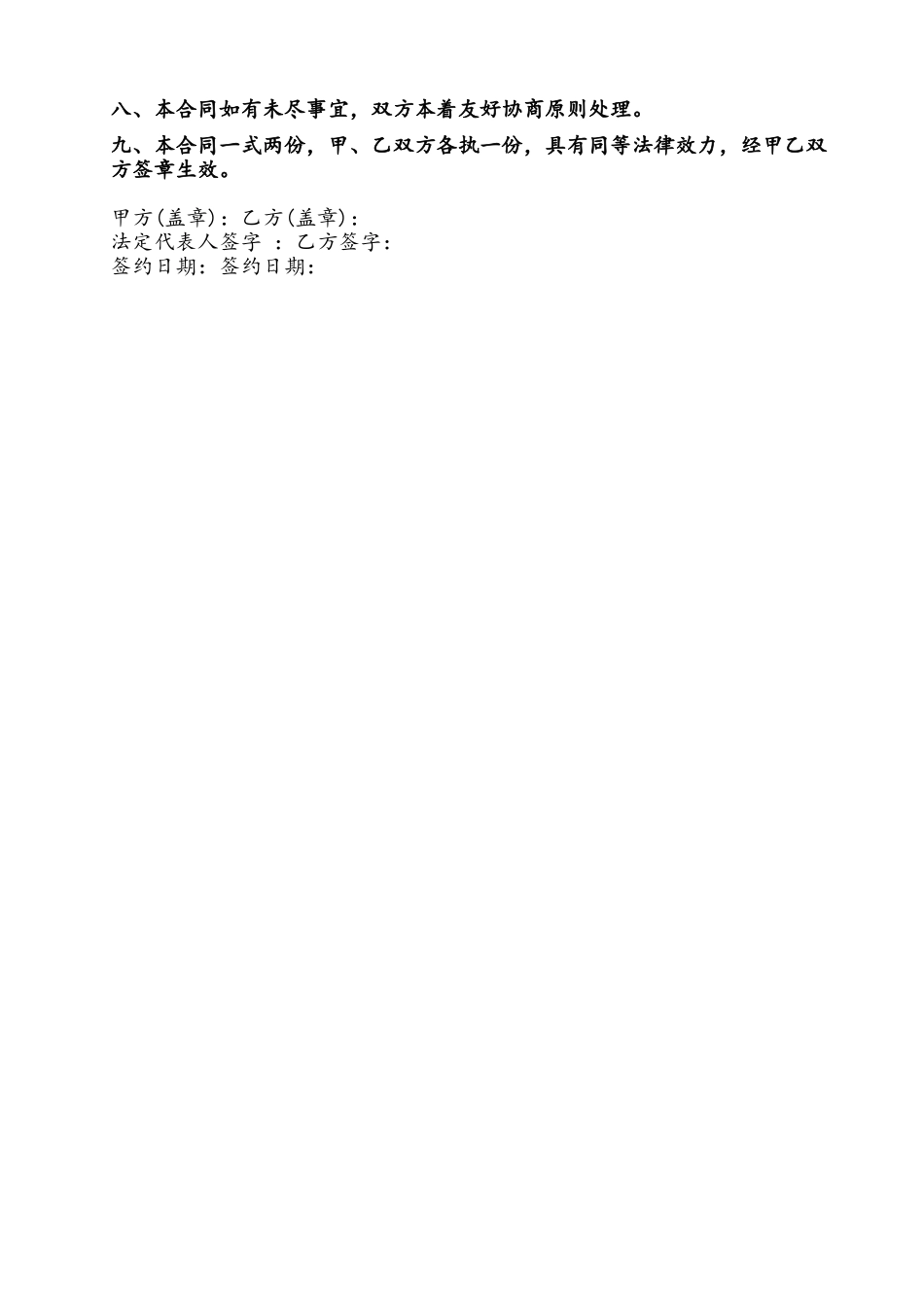 入职员工试用期合同_第3页