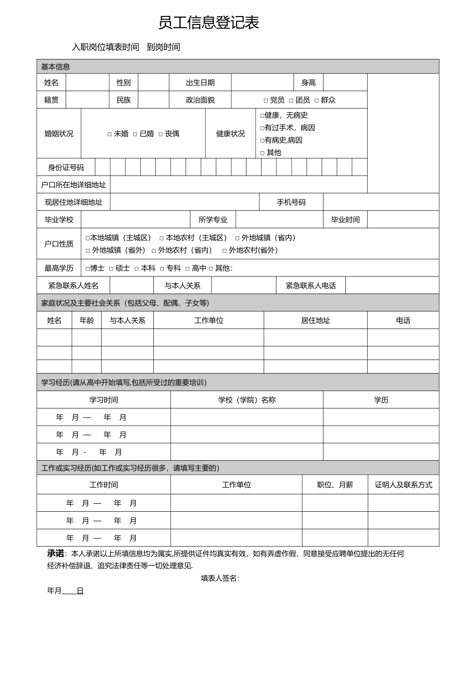 入职员工信息登记表_第1页
