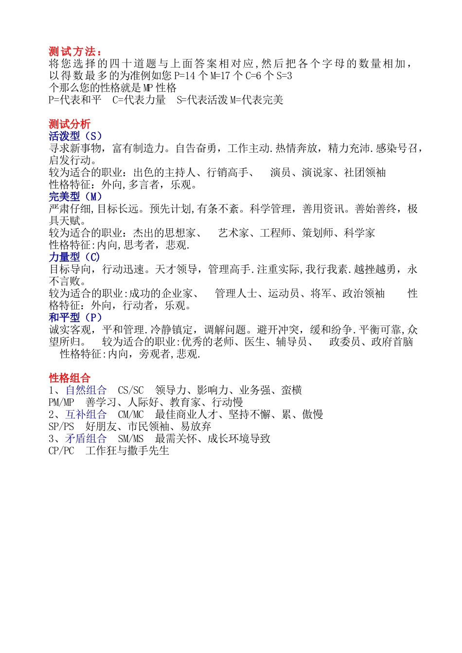 入职员工性格测试表_第2页