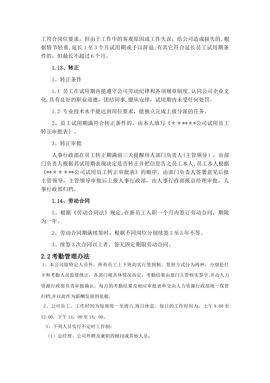 入职及考勤相关制度_第2页
