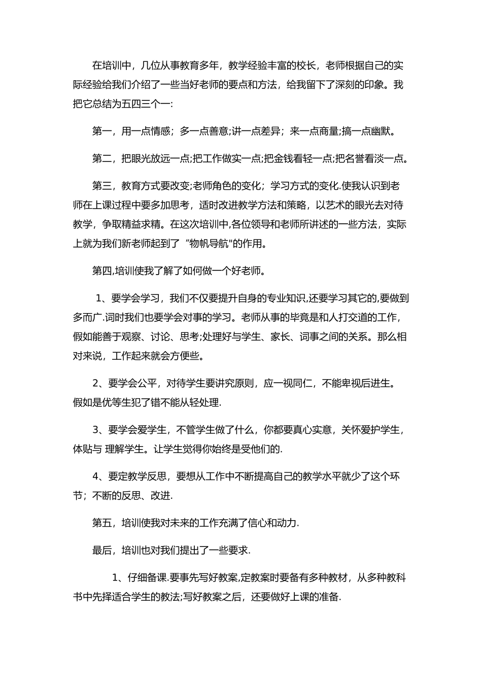 入职培训心得体会_第2页