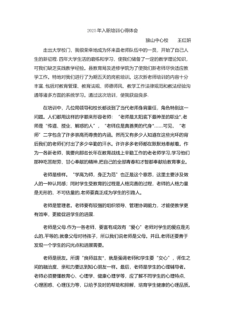 入职培训心得体会