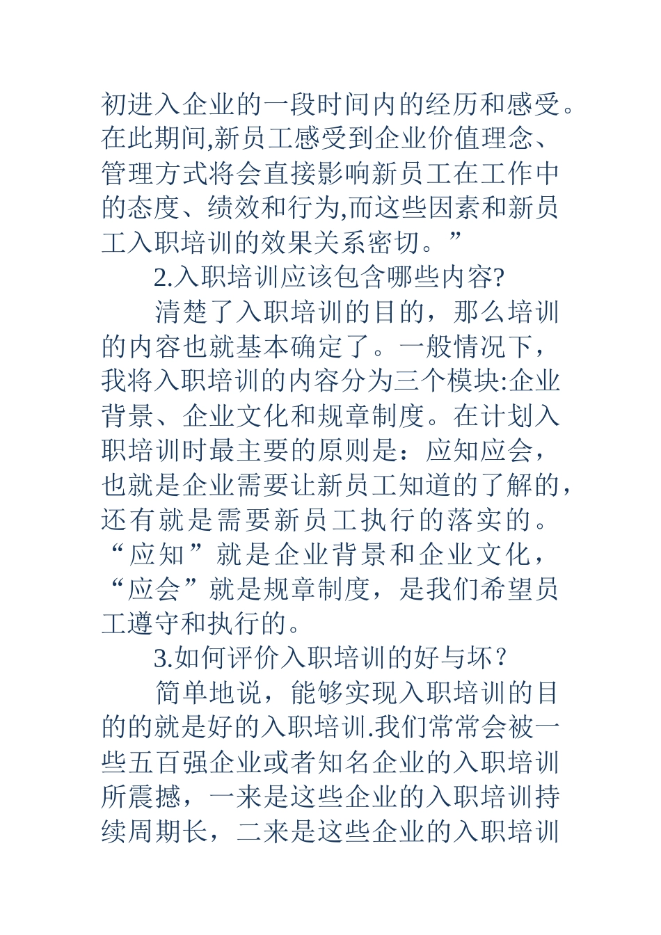 入职培训的目的及内容_第2页