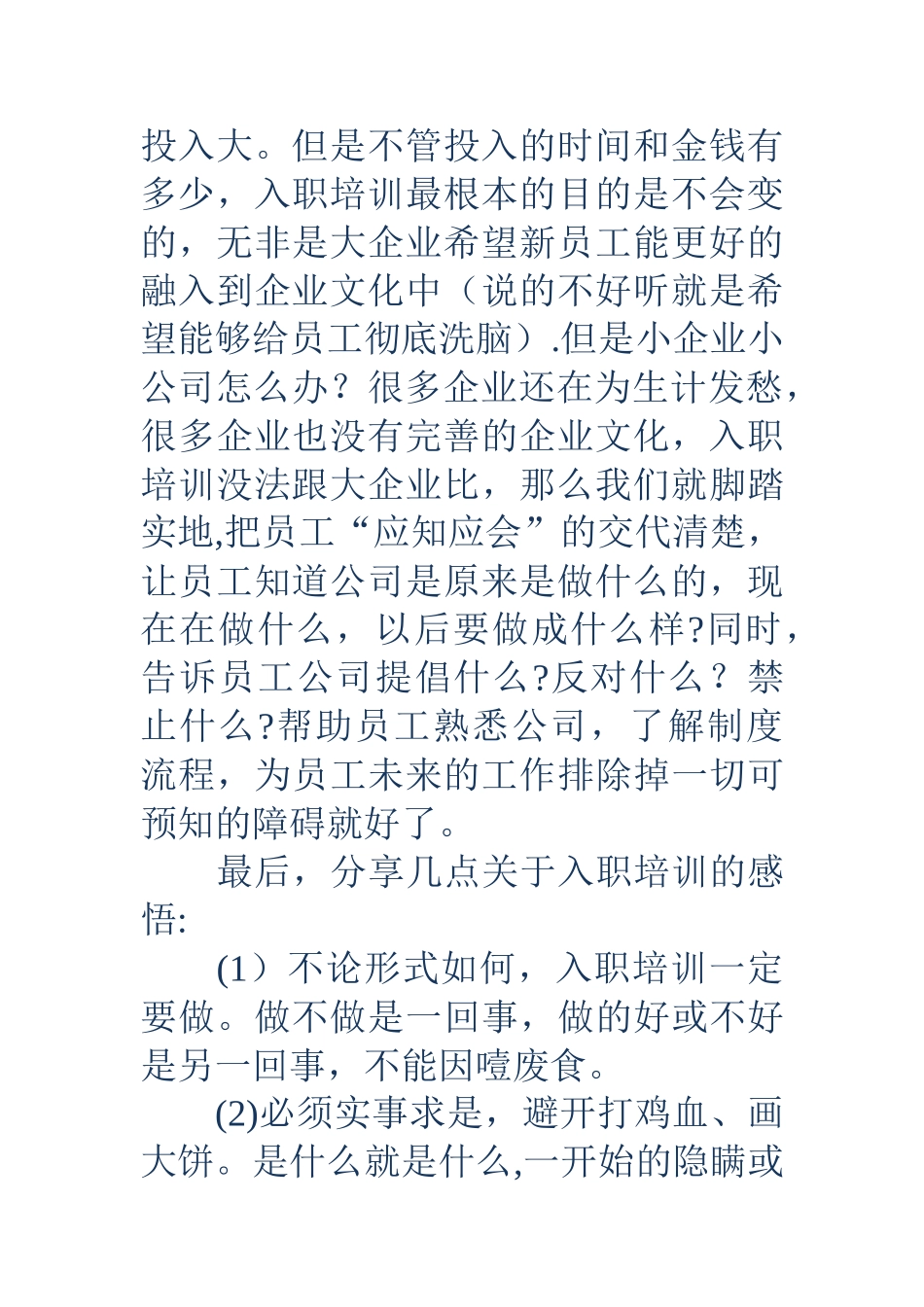 入职培训的目的及内容_第3页