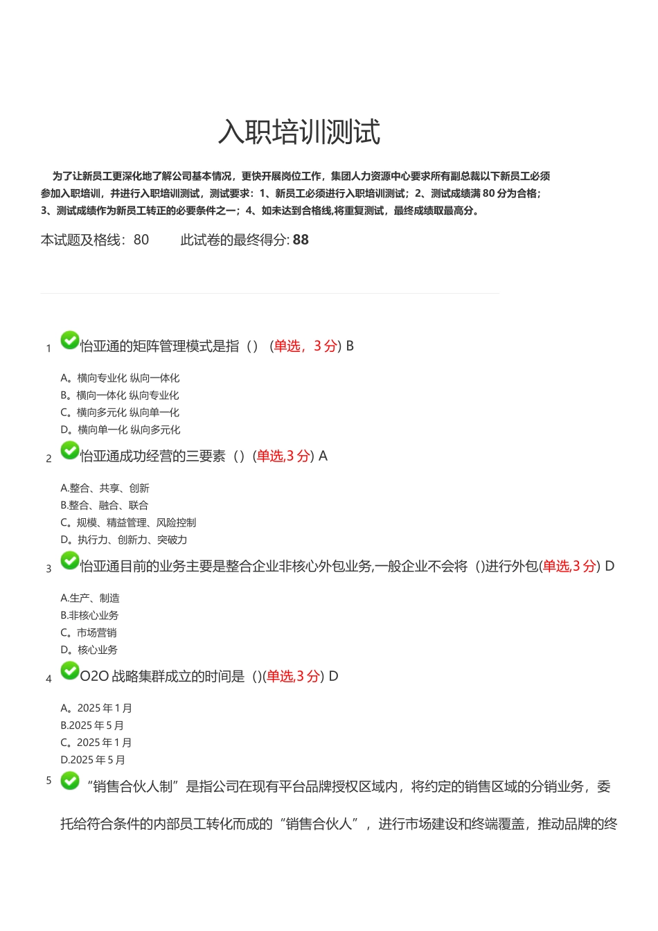 入职培训测试--李_第1页