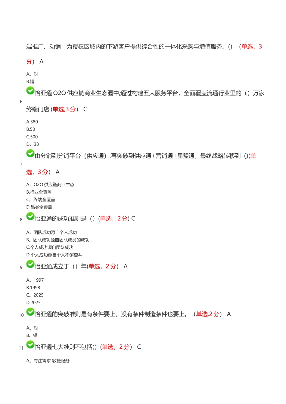 入职培训测试--李_第2页