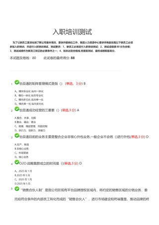 入职培训测试--李
