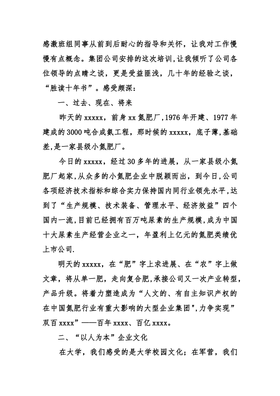 入职培训感受心得体会_第2页