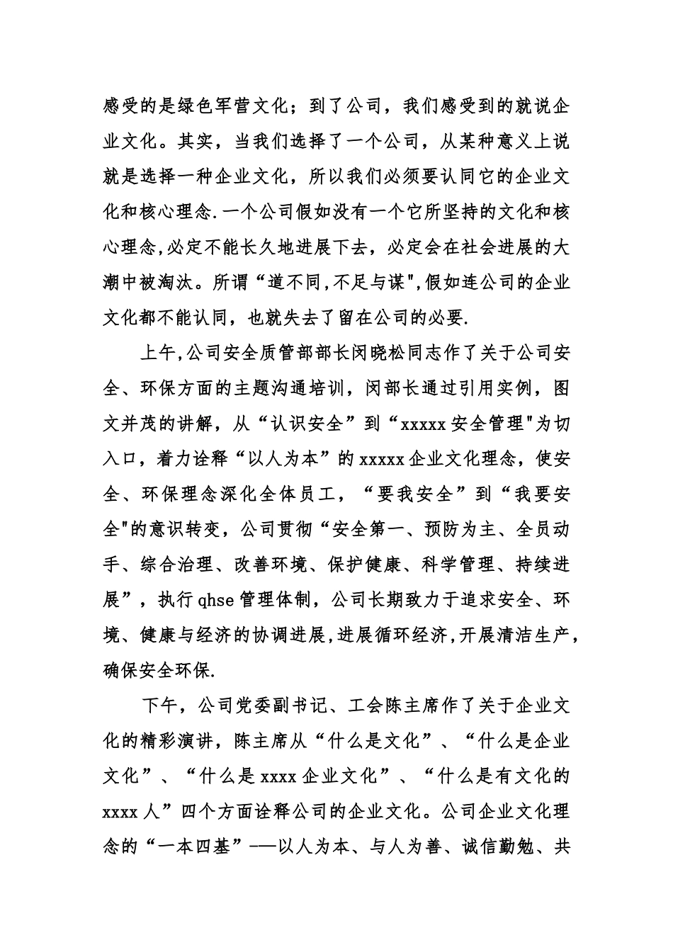 入职培训感受心得体会_第3页