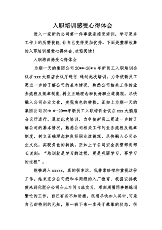 入职培训感受心得体会