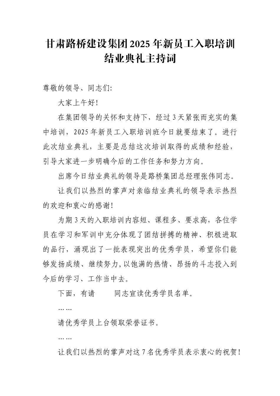 入职培训结业典礼主持词_第1页
