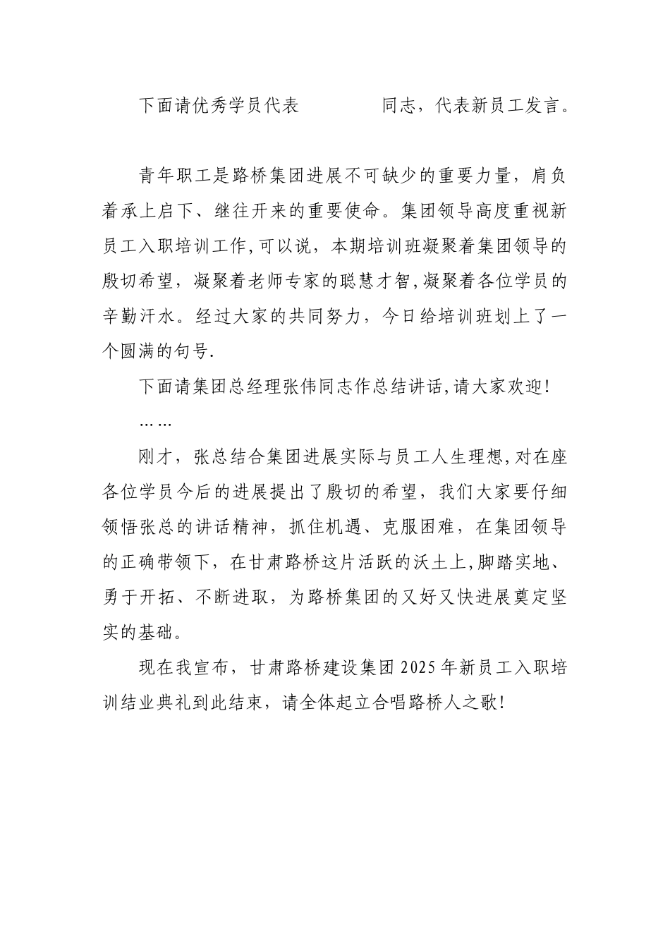 入职培训结业典礼主持词_第2页