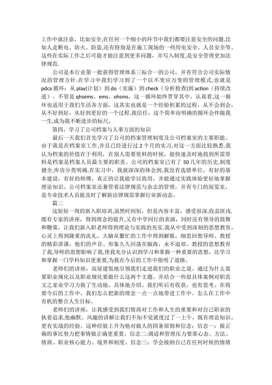 入职培训结束语_第2页