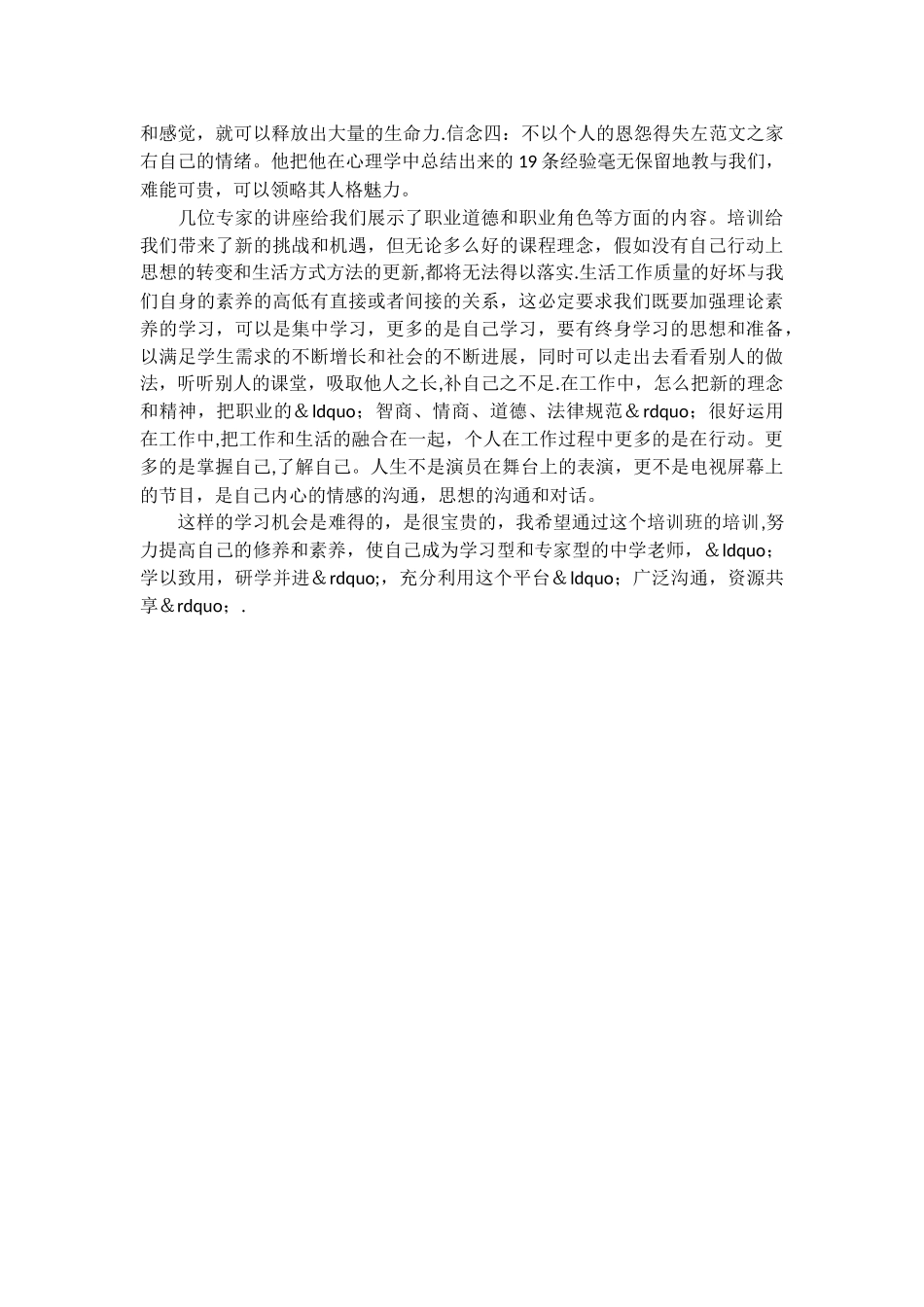 入职培训结束语_第3页