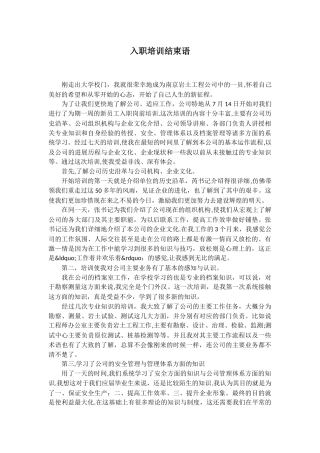 入职培训结束语