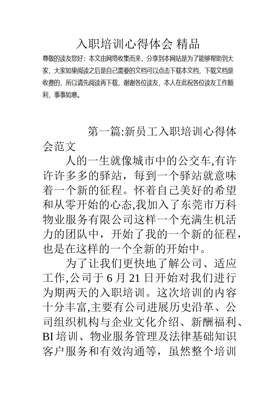 入职培训心得体会-精品_第1页